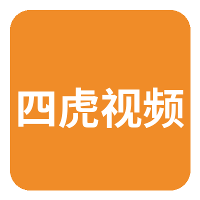 四虎视频